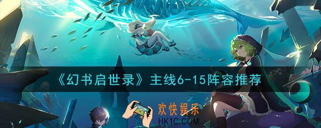 幻书启世录主线6