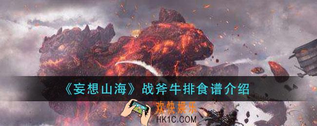 妄想山海战斧牛排怎么做_战斧牛排食谱介绍