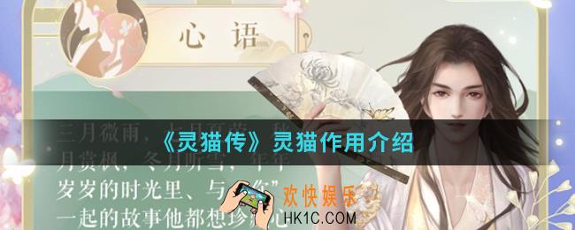 灵猫传灵猫有什么作用_灵猫作用