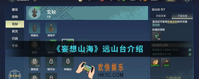 妄想山海远山台怎么样_远山台