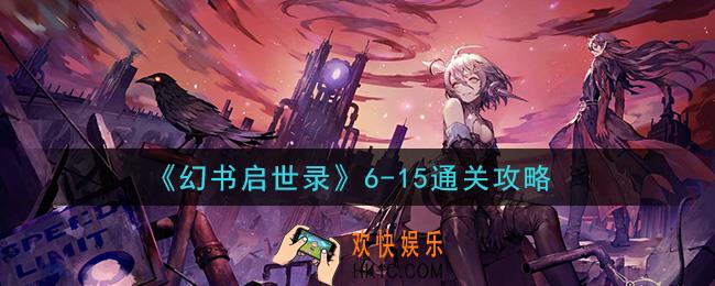 幻书启世录6