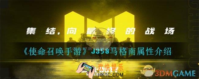 使命召唤手游J358马格南怎么样_J358马格南属性介绍