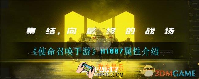 使命召唤手游M1887怎么样_M1887属性介绍