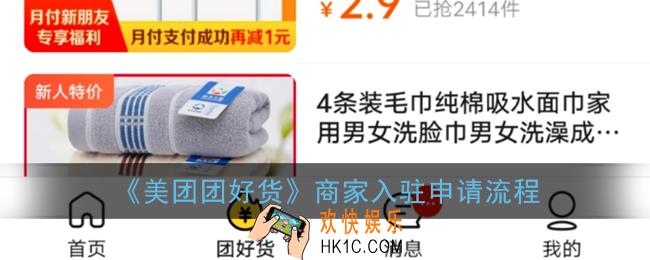 美团团好货怎么加入_美团团好货商家入驻申请流程