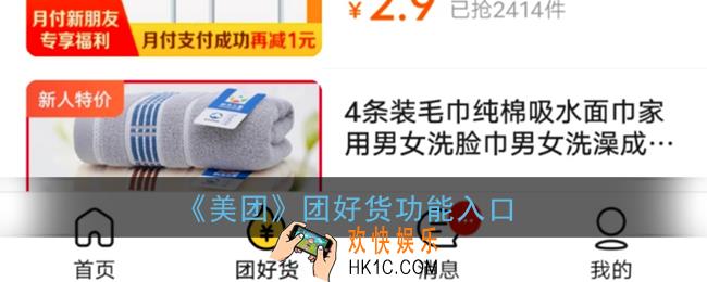美团团好货在哪_美团团好货功能入口