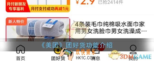 美团团好货是什么_美团团好货功能介绍