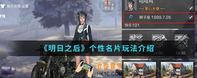 明日之后个性名片怎么玩_个性名片玩法