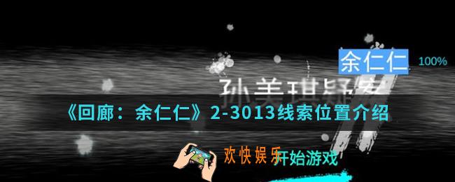 回廊余仁仁2