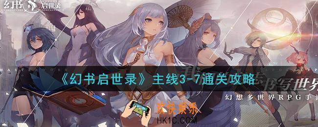 幻书启世录主线3