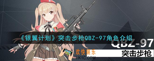 银翼计划QBZ