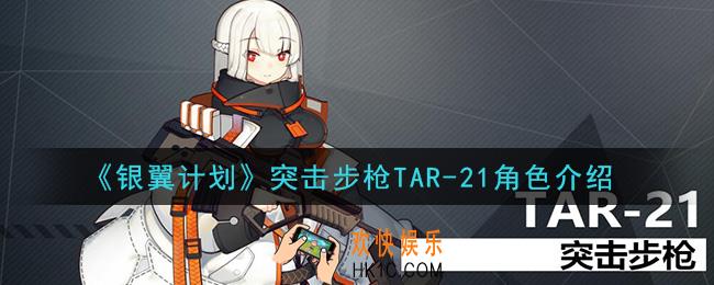 银翼计划TAR