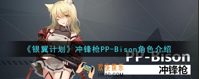银翼计划PP