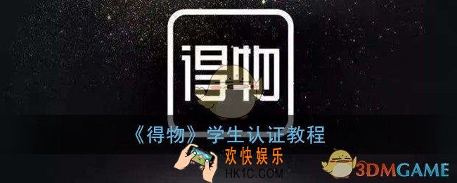 得物学生认证怎么弄_得物学生认证教程