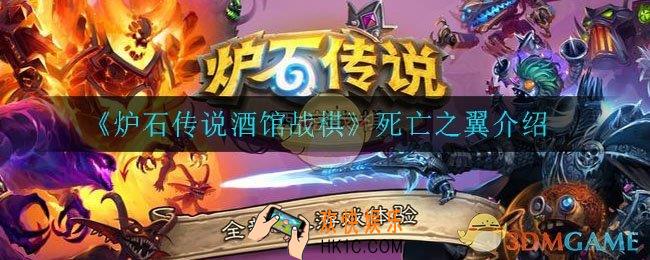 炉石传说酒馆战棋死亡之翼怎么样_死亡之翼介绍