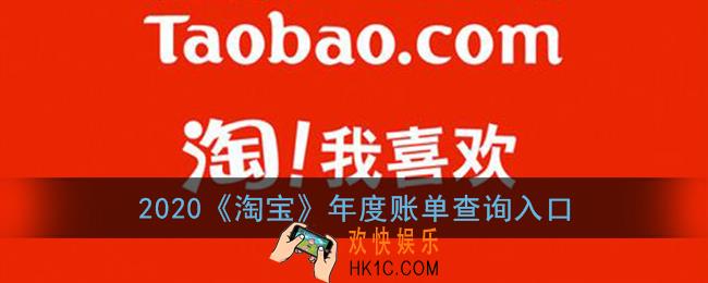2020淘宝账单怎么看_2020淘宝年度账单查询入口