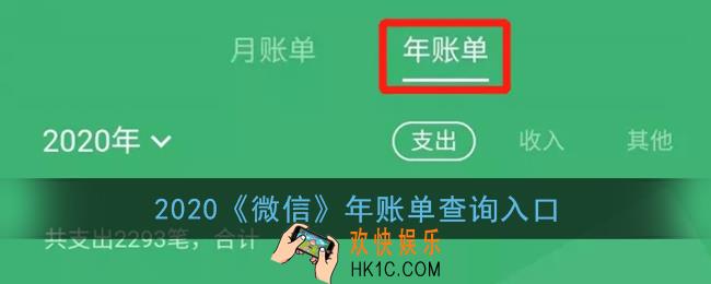 2020年微信账单怎么查_微信2020年账单查询入口
