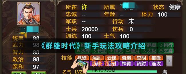 群雄时代新手怎么玩_新手玩法攻略