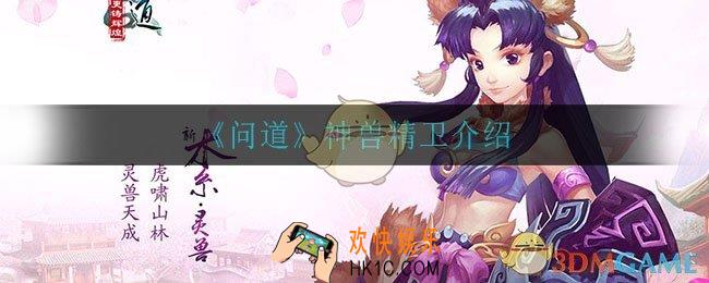 问道神兽精卫怎么样_神兽精卫介绍