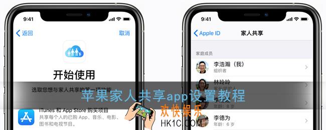 苹果家人共享怎么共享app_iphone家人共享app设置教程