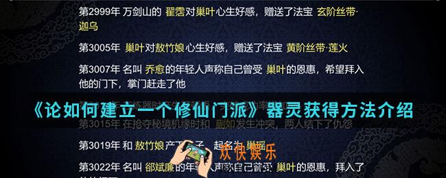 论如何建立一个修仙门派器灵怎么得_器灵获得方法
