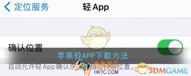 轻app怎么下载_苹果轻app下载方法