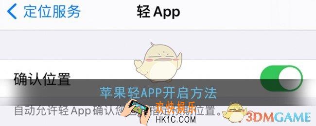 轻app是什么软件_苹果轻app在哪打开