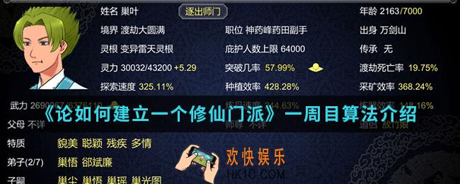 论如何建立一个修仙门派一周目怎么算_一周目算法