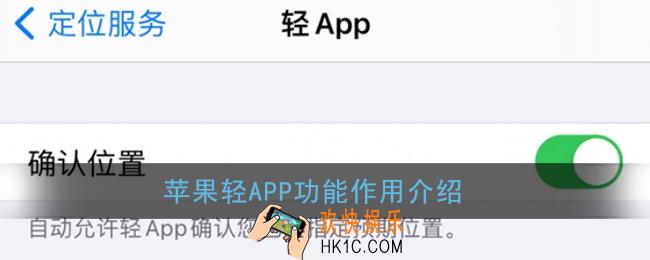 轻app是什么意思_苹果轻app是干嘛的