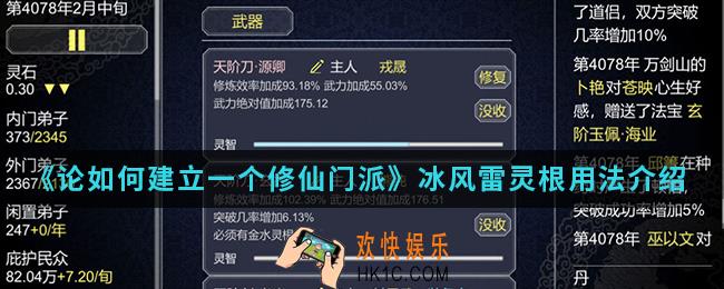 论如何建立一个修仙门派冰风雷灵根怎么使用_冰风雷灵根用法