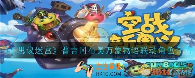 不思议迷宫普吉冈布奥怎么样_普吉冈布奥万象物语联动角色介绍