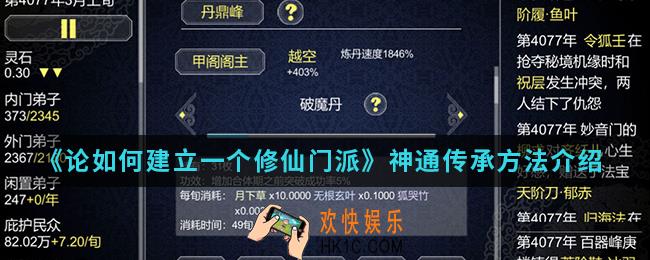 论如何建立一个修仙门派神通怎么传承_神通传承方法