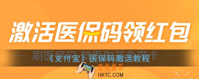 支付宝怎么激活医保电子凭证_支付宝医保码激活教程