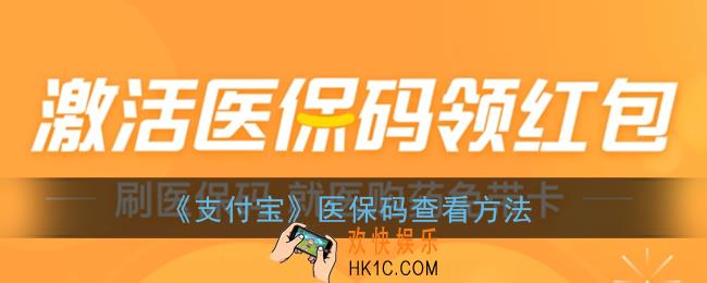 支付宝医保码在哪里找_支付宝医保码打开查看方法