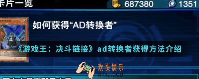 游戏王决斗链接ad转换者怎么得_ad转换者获得方法