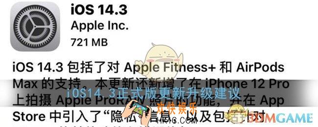 ios14.3怎么样_ios14.3正式版值得更新吗