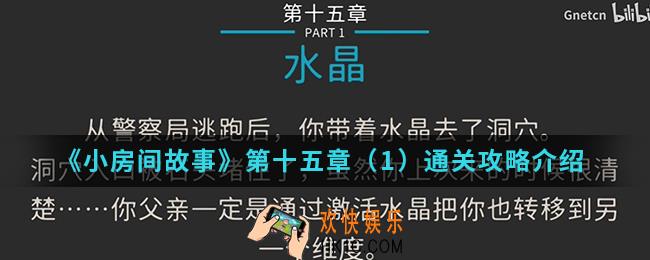 小房间故事第十五章（1）怎么通关_第十五章（1）通关攻略
