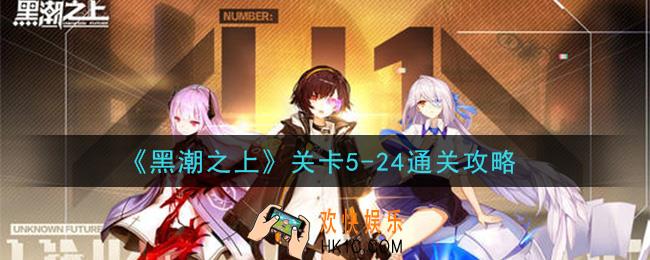 黑潮之上关卡5