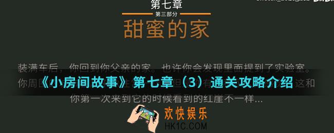 小房间故事第七章（3）怎么通关_第七章（3）通关攻略