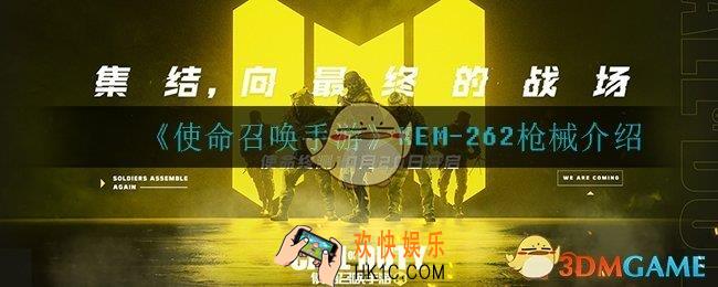 使命召唤手游kem