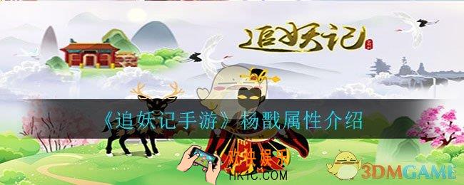 追妖记杨戬怎么样_杨戬属性介绍