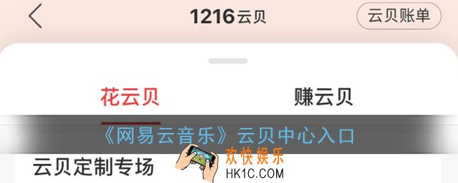 网易云云贝中心在哪_网易云音乐云贝中心入口