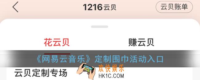 网易云怎么定制围巾_网易云定制围脖活动入口