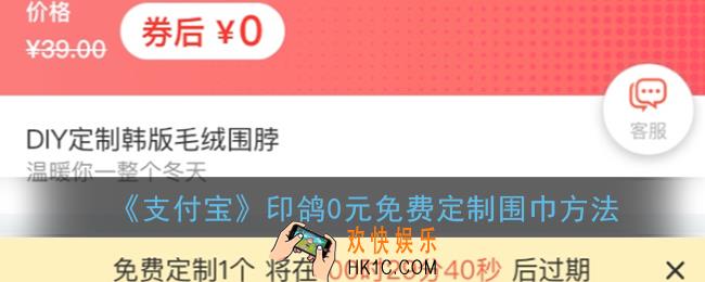 支付宝定制围巾在哪_支付宝印鸽0元免费定制围巾方法