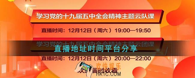 共青团中央青春新征程奋进十四五直播在哪看_直播地址时间平台分享