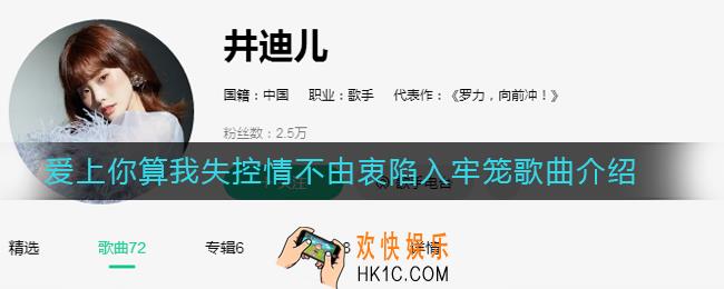 抖音爱上你算我失控情不由衷陷入牢笼是什么歌_爱不能只靠感动爱上你算我失控