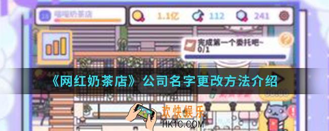 网红奶茶店公司名字怎么更改_公司名字更改方法