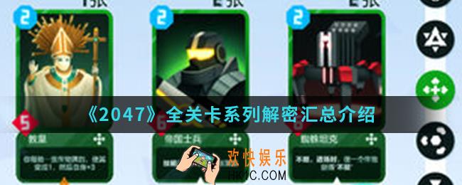 2047全关卡系列怎么解密_全关卡系列解密汇总