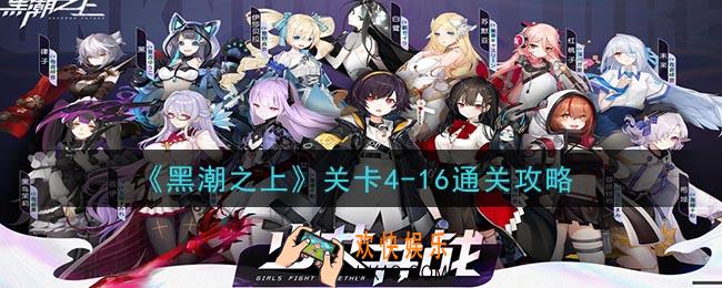 黑潮之上关卡4