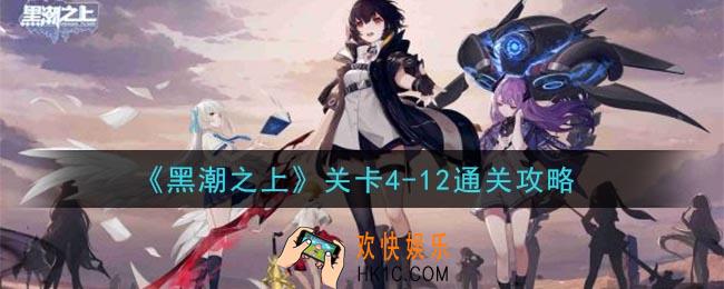 黑潮之上关卡4