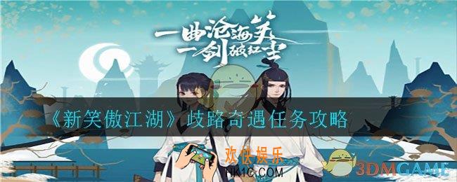 新笑傲江湖洛阳落尘奇遇怎么完成_洛阳落尘奇遇任务攻略